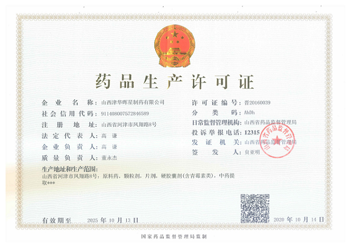 藥品生產許可證